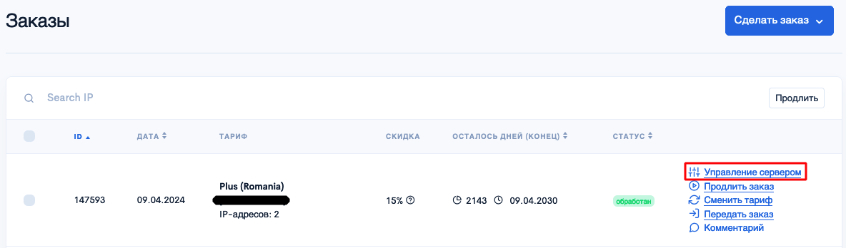 Автоматическое продление заказов