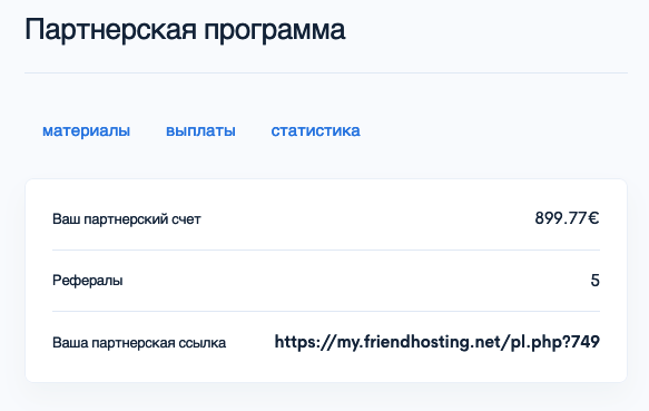 Партнёрская программа