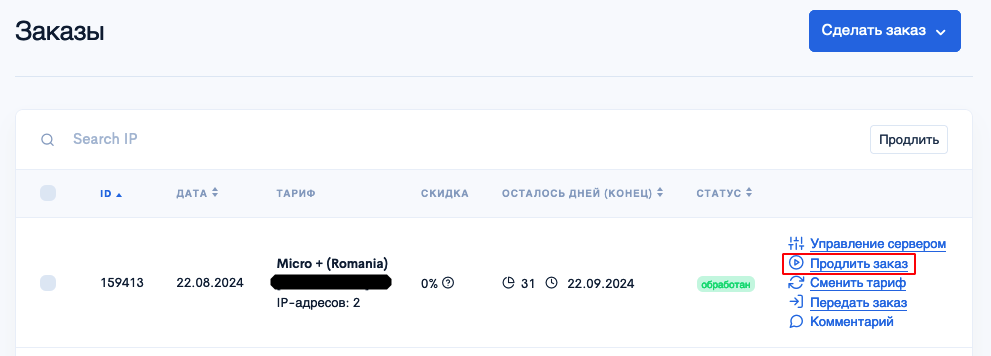 Продление сервера