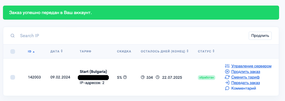 Передача сервера