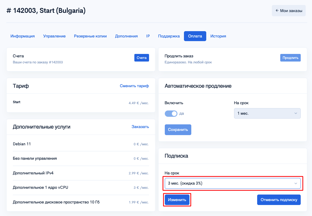 Подписка на автоматическое продление услуги
