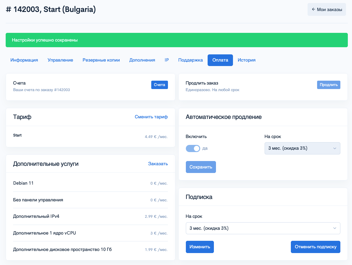 Подписка на автоматическое продление услуги