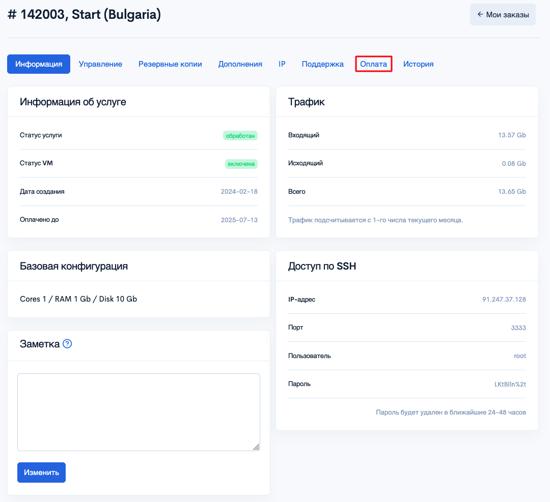 Подписка на автоматическое продление услуги