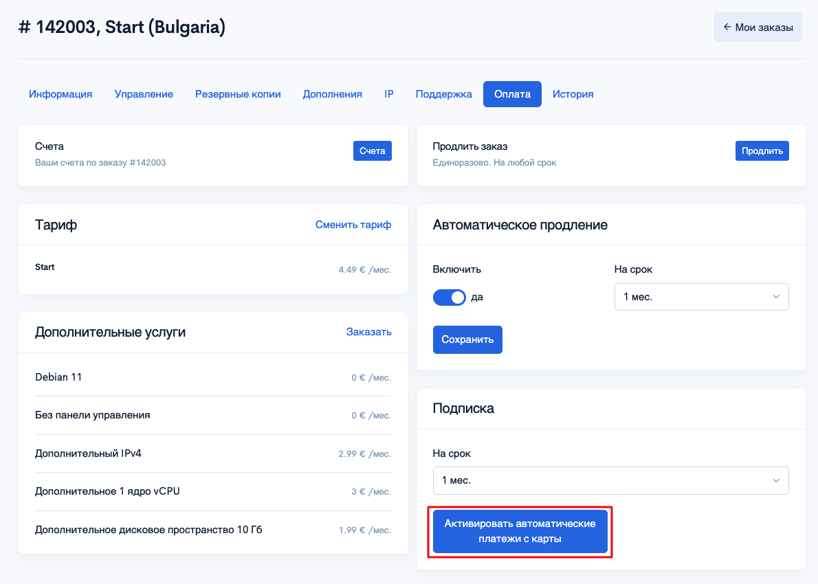 Подписка на автоматическое продление услуги