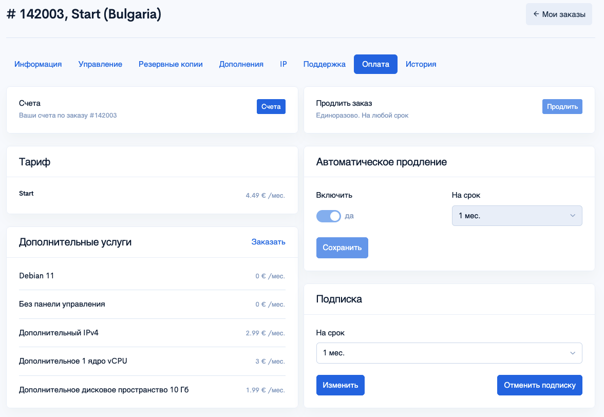 Подписка на автоматическое продление услуги