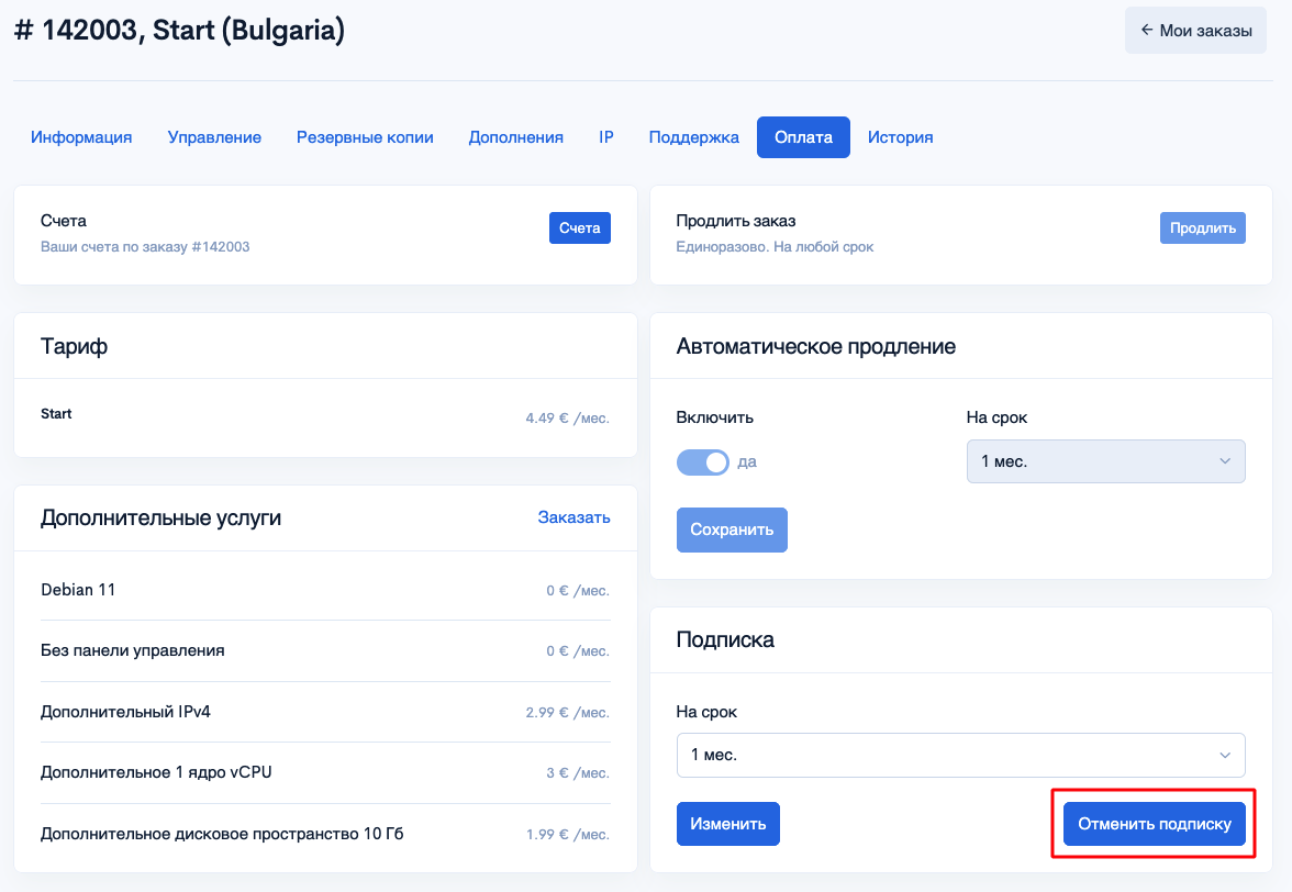Подписка на автоматическое продление услуги