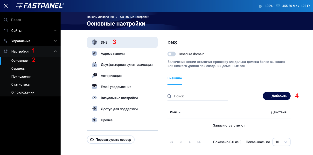 Настройка интеграции с dns в ПУ FastPanel