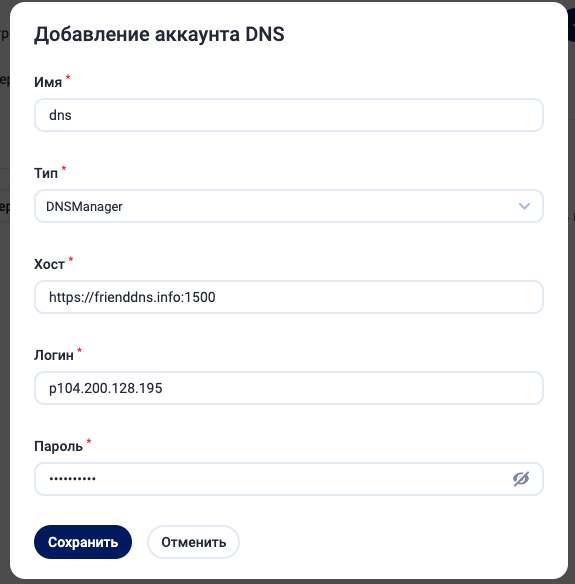 Настройка интеграции с dns в ПУ FastPanel