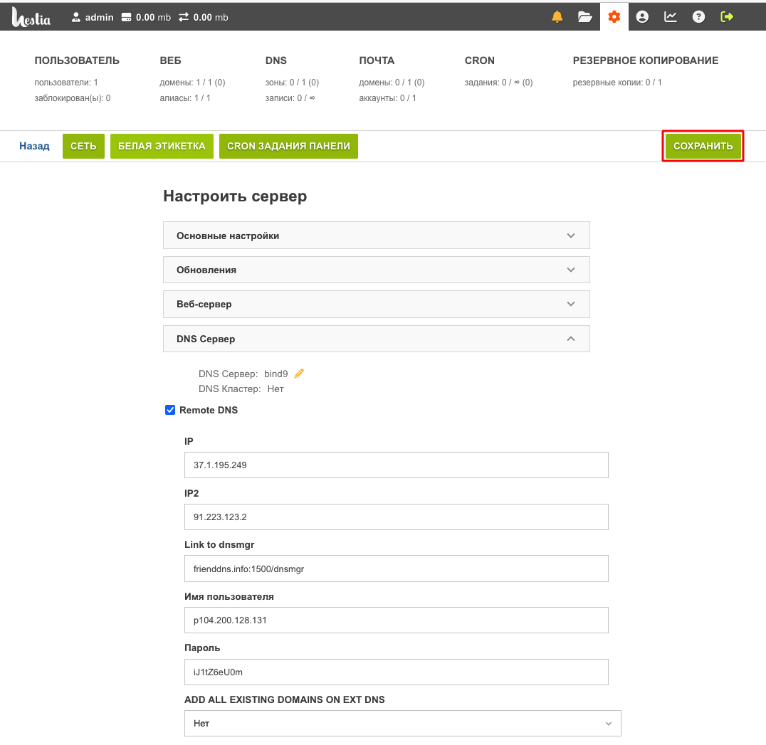 Настройка интеграции с dns в ПУ Hestia