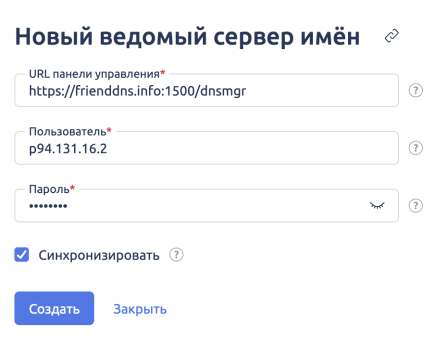 Настройка интеграции с dns в ПУ ISPmanager